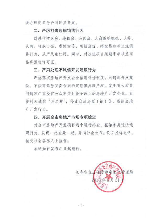 最新樓市通知，引領(lǐng)時代風(fēng)向，重塑行業(yè)格局