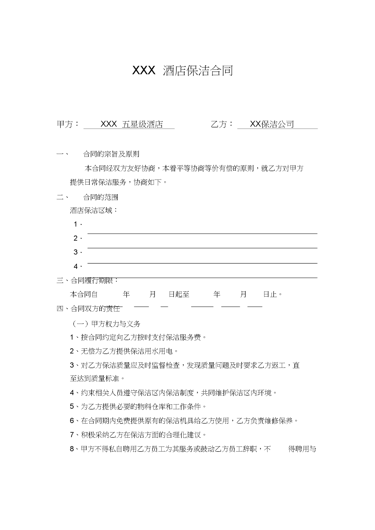 最新消殺合同揭秘，助你明智簽約的小知識(shí)指南