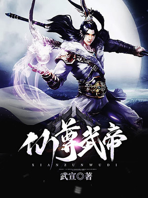 武帝仙尊最新章節(jié)，追夢之路與自信成就之源