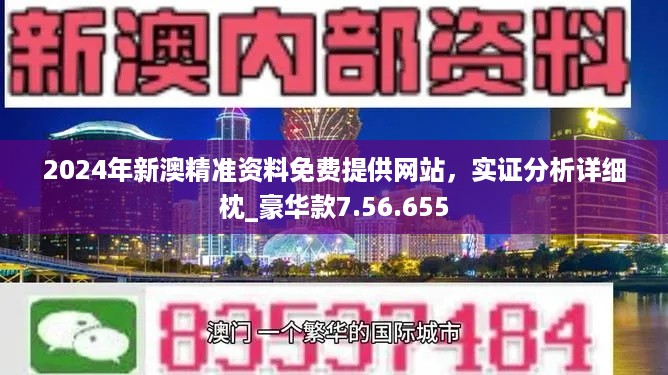 2024澳門正版精準(zhǔn)免費(fèi),