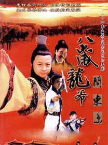 八歲龍爺鬧東京，電視劇大揭秘！