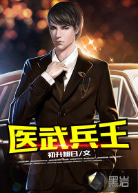 兵營(yíng)溫情日常，醫(yī)武兵王最新章節(jié)揭秘