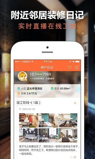 惠裝app工長最新版,惠裝app工長最新版，打造智能裝修新體驗