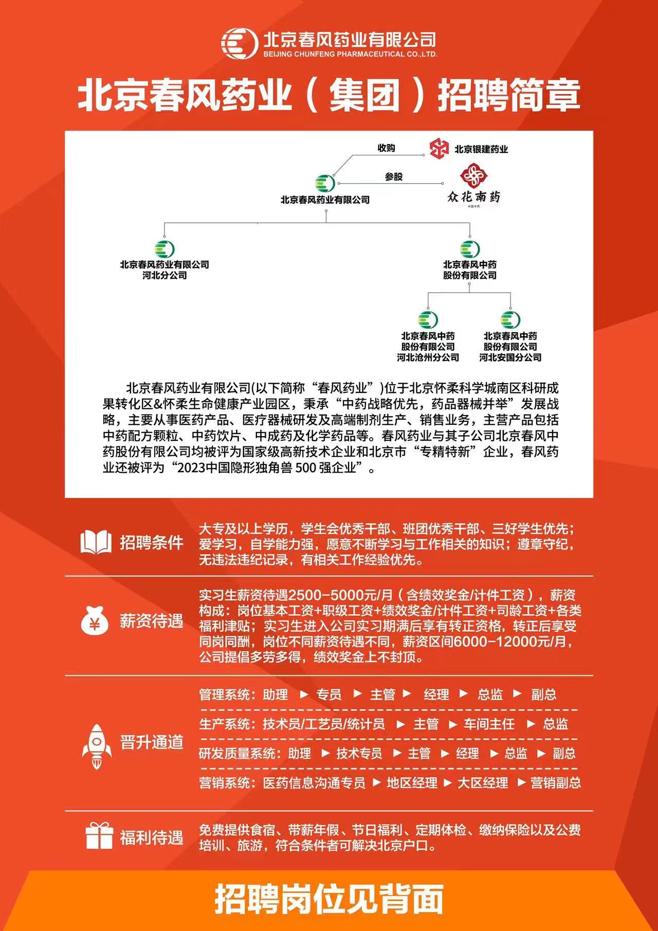 北京嘉林藥業(yè)最新招聘，科技驅(qū)動健康，共筑未來新篇章