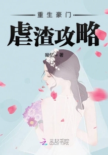 攻略那個(gè)渣攻，日常趣事與最新章節(jié)一覽